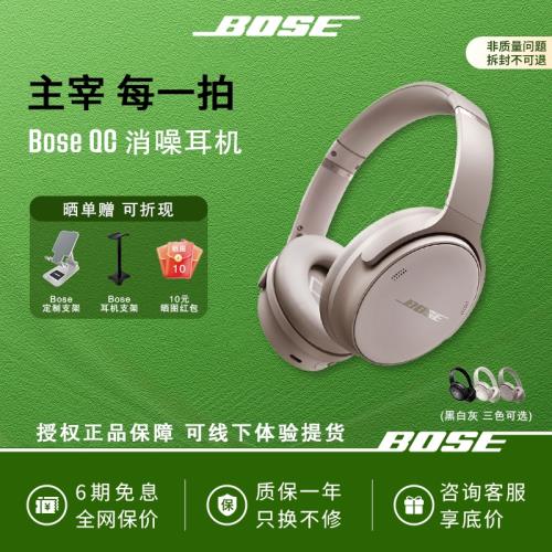 BOSE QC45二代限定沙丘灰主動降噪長續航頭戴式耳機QC消噪耳機SC