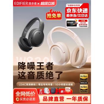 漫步者W820NB雙金標無線藍牙耳機頭戴式主動降噪耳麥電腦游戲運動