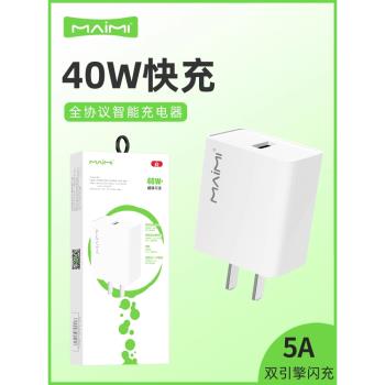 麥靡K2全相容40W安卓Type-C超級快充QC3.0充電器VO雙引擎5A閃充頭平板電腦iPad車通用智慧高速藍牙耳機音箱