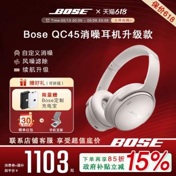 國補15%】Bose消噪耳機QC45二代無線消噪耳機頭戴式藍芽降噪升級