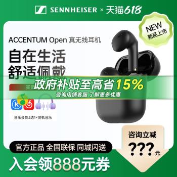 【2025新款】森海塞爾open半入耳式accentum真無線耳機藍牙耳機