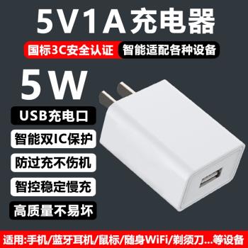 5V1A充電頭1000mA充電器5W慢充USB藍牙耳機無線滑鼠隨身wifi音箱音響電動牙刷剃須刀點讀筆點讀筆小風扇通用