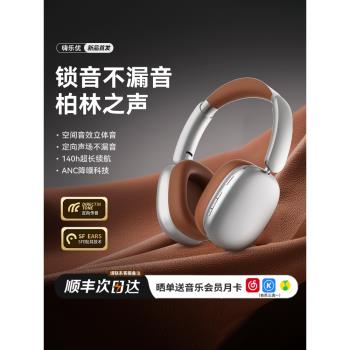 2025新款頭戴式無線藍牙耳機ANC主動降噪遊戲音樂重低音超長續航
