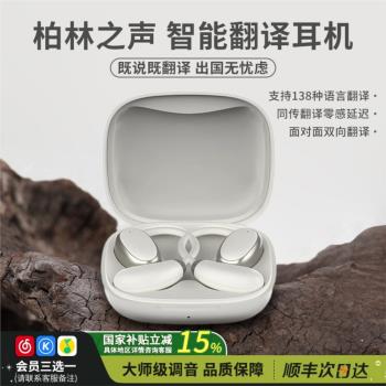 柏林之聲實時翻譯藍牙耳機會議耳機錄音翻譯耳機高畫質通話同聲傳譯