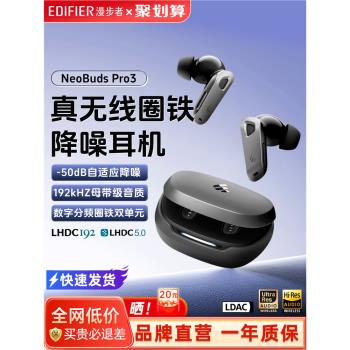漫步者NeoBuds Pro3真無線藍牙耳機主動降噪入耳式運動游戲新款