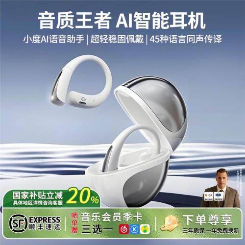 柏林之聲智能AI藍牙耳機2025新款開放掛耳式OWS同聲翻譯耳機