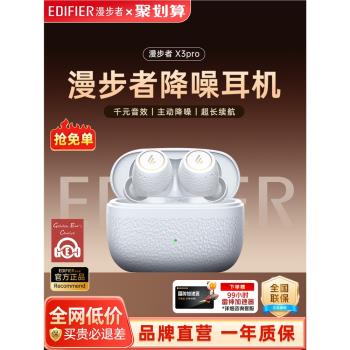 漫步者X3Pro藍牙耳機無線入耳式游戲運動跑步久戴不痛女生2025新