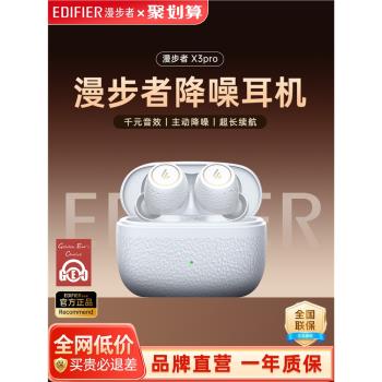 漫步者X3Pro藍牙耳機無線入耳式游戲運動跑步久戴不痛女生2025新