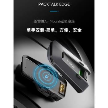 美國CARDO卡多頭盔藍牙耳機摩托車全盔底座packtalk騎行無線對講