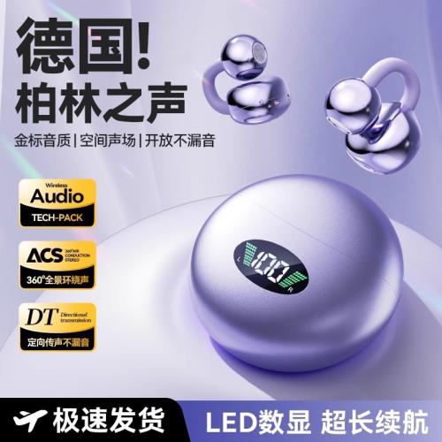 藍牙耳機無線2025新款骨傳導夾耳式不入耳超長續航適用蘋果vivo