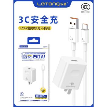 樂糖國標6號3C認證大功率120W手機電源適配器安全控溫防爆安卓Type-C通用USB-C介面藍牙耳機車用充電器套裝