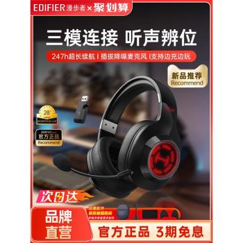 漫步者g2無線版頭戴式耳機遊戲電競專用有線藍芽臺式電腦帶麥吃雞