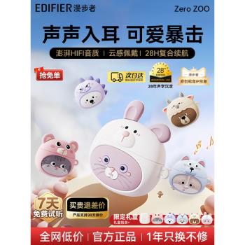 漫步者女生高顏值禮物Zero Zoo無線藍牙耳機可愛卡通新款運動通話