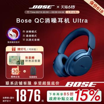 國補再減15%】Bose QC消噪耳機Ultra無線藍芽降噪耳機頭戴式耳機
