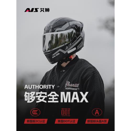 艾獅摩托車頭盔男士帶圍脖3C認證四季通用機車全盔冬季帶藍牙耳機