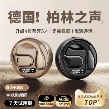德國柏林之聲音效新款高音質藍牙耳機無線運動開放不入掛耳式降噪