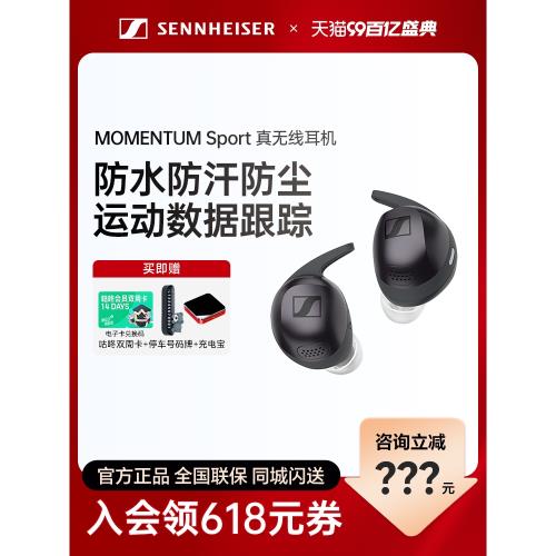 森海塞爾真無線4運動款藍牙耳機MOMENTUM Sport降噪入耳式無線