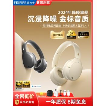 漫步者W830NB頭戴式主動降噪藍牙耳機無線電腦遊戲耳麥w820金標nb