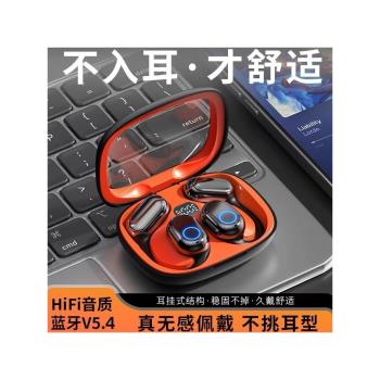 新款5.4藍芽OWS開放式無線藍牙耳機超長續航舒適遊戲運動安卓通用