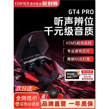漫步者GT4 PRO無線藍牙耳機游戲電競專用入耳式降噪低延遲運動新