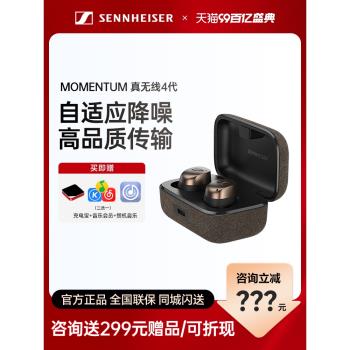 森海塞爾真無線4四代3藍牙耳機momentum自適應降噪入耳式無線藍芽