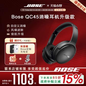 Bose消噪耳機QC45升級款明星同款無線消噪耳機頭戴式無線藍芽降噪