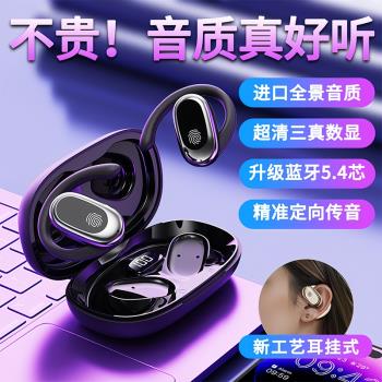 骨傳導掛耳式藍牙耳機超清音質超長續航舒適佩戴雙耳男女運動跑步