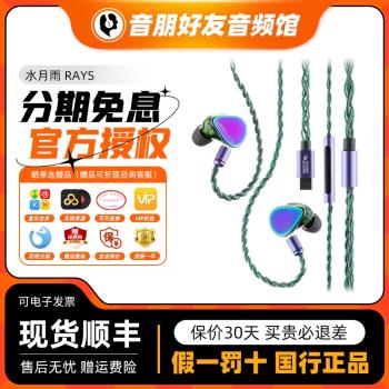 水月雨Rays光束入耳式HiFi遊戲耳機吃雞電競有線耳塞fps電腦typec