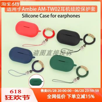 適用於Ambie AM-TW02藍牙耳機充電倉矽膠保護套卡通創意 簡約一體全包 收納包軟殼防摔酷潮保護殼