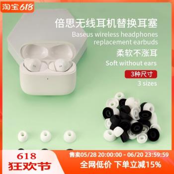 適用倍思Baseus W12真無線藍牙耳機耳塞耳帽配件超薄矽膠入耳式耳塞替換套簡約