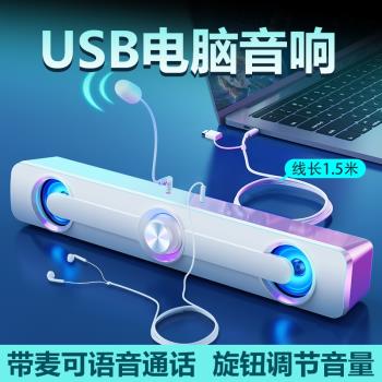 音響臺式電腦電競音箱家用usb/tpc一線通筆記本藍芽小型外接有線