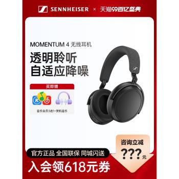 森海塞爾大饅頭四代MOMENTUM4無線藍牙耳機頭戴自適應降噪耳麥