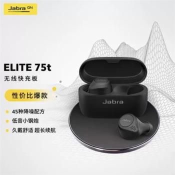 Jabra捷波朗Elite 75t真無線主動降噪藍牙耳機