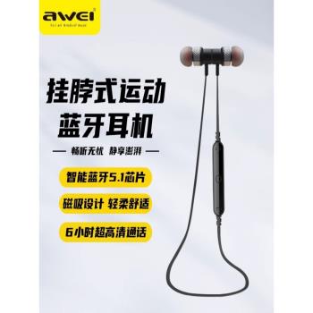 新款AWEI用維華強北運動藍牙耳機HiFi音質掛脖輕量化磁吸無線藍芽