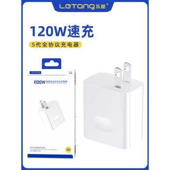樂糖120W大功率C4全協議手機充電器支援超級快充OV雙引擎閃充電器頭藍牙音響耳機平板電腦iPad車通用智慧高速
