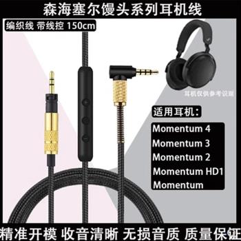 適用於Sennheiser森海塞爾大小木饅頭樂動Momentum 4 3 2 1 4.0 3.0 2.0 1.0 HD1耳機音頻線藍牙適配器飛機頭