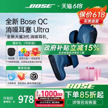 國補15%限定藍】Bose大鯊三代無線藍芽消噪耳機Ultra主動降噪耳塞