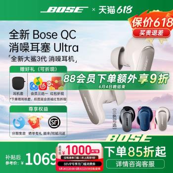 Bose大鯊三代ultra博士藍芽QC耳機無線入耳式降噪耳塞小鯊二代