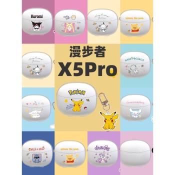 漫步者X5Pro耳機保護套適用Edifier聲邁x5por真無線藍牙耳機殼xemal保護殼卡通可愛透明矽膠軟殼防摔女款盒子