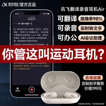 科大訊飛無線耳機Air錄音翻譯開放式AI智慧辦公運動藍芽禮物