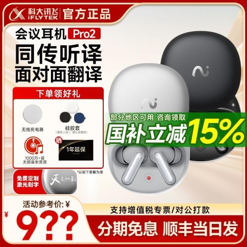 科大訊飛翻譯耳機Pro2實時錄音降噪Pro3同聲傳譯無線藍牙會議錄音