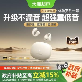 【浙江國補15%起】倍思as01藍牙耳機氣骨傳導運動耳夾式2025新款