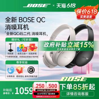 新款BOSE頭戴式QC45二代無線藍牙耳機主動降噪遊戲耳麥運動音樂SC
