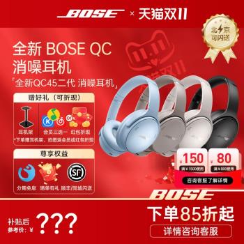 新款BOSE頭戴式QC45二代無線藍牙耳機主動降噪游戲耳麥運動音樂SC