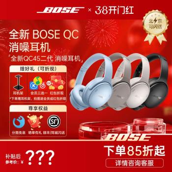 新款BOSE頭戴式QC45二代無線藍牙耳機主動降噪游戲耳麥運動音樂SC