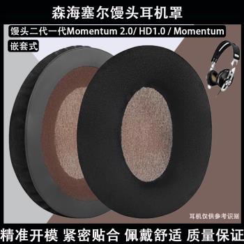 適用於Sennheiser森海塞爾樂動小饅頭On-Ear Momentum 2 2.0 HD1 1.0一體式耳機耳機套耳罩海綿耳墊耳機線