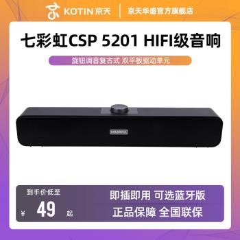 七彩虹臺式筆記本電腦音箱usb無線藍芽有線音響耳機回音壁低音炮