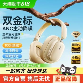 倍思h1i藍牙耳機無線頭戴式HiFi雙金標ANC主動降噪長續航遊戲有線