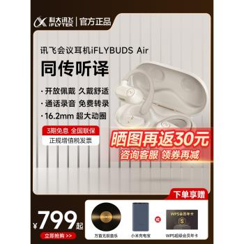 科大訊飛耳機iFLYBUDS Air藍芽開放式辦公運動通話錄音翻譯