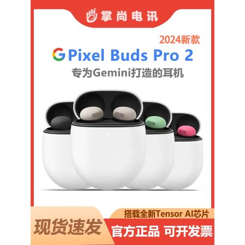 谷歌Google Pixel Buds Pro 2 2a 2代主動降噪無線藍牙耳機耳塞